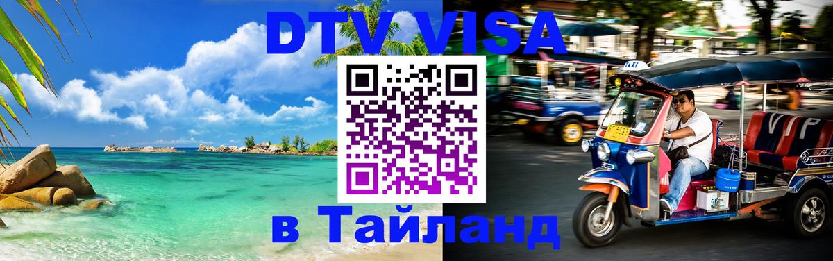 Сколько стоит DTV виза — актуальные цены, оформление даже без документов - 
